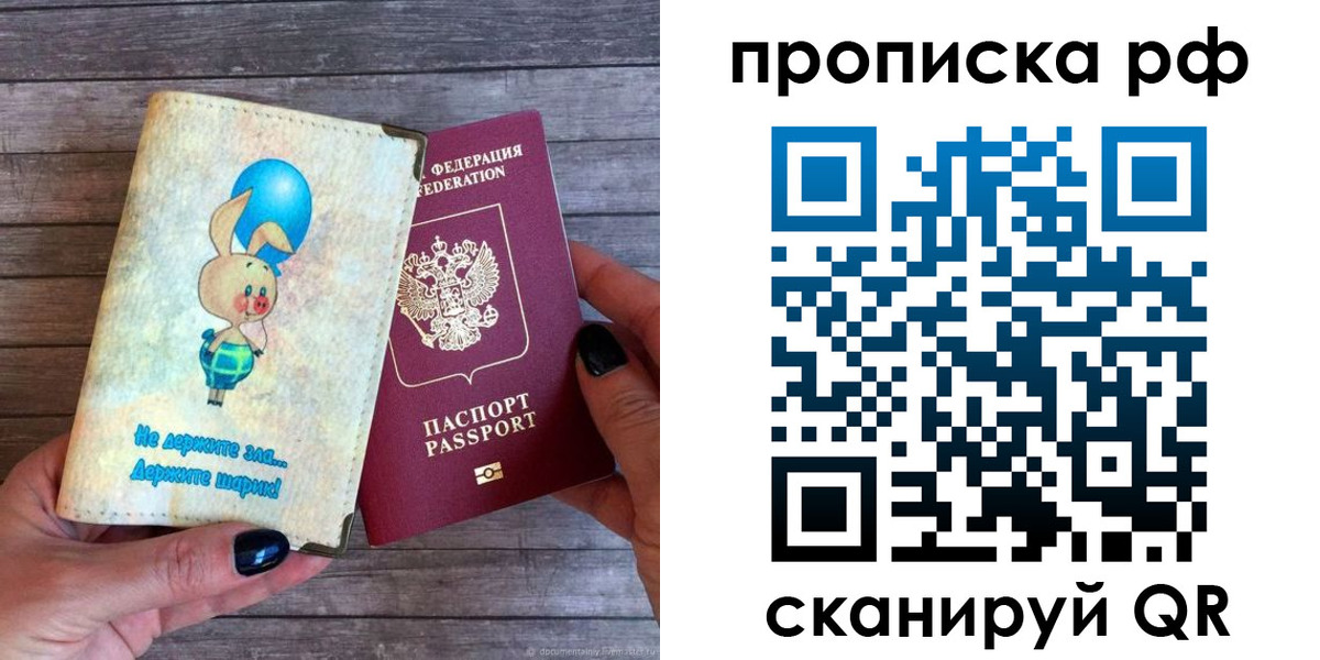 прописка в квартире в Заозёрске