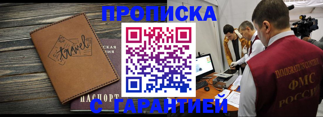 прописка паспорт в Заозёрске